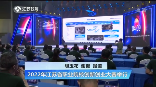 2022年江苏省职业院校创新创业大赛举行