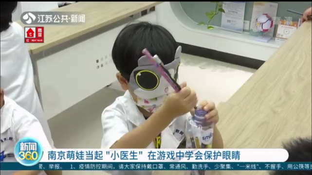 南京萌娃当起“小医生” 在游戏中学会保护眼睛