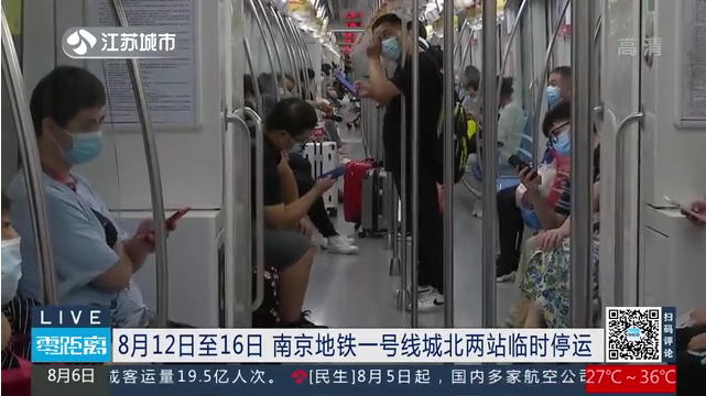 8月12日至16日 南京地铁一号线城北两站临时停运
