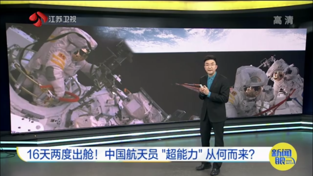 16天两度出舱！中国航天员“超能力”从何而来？