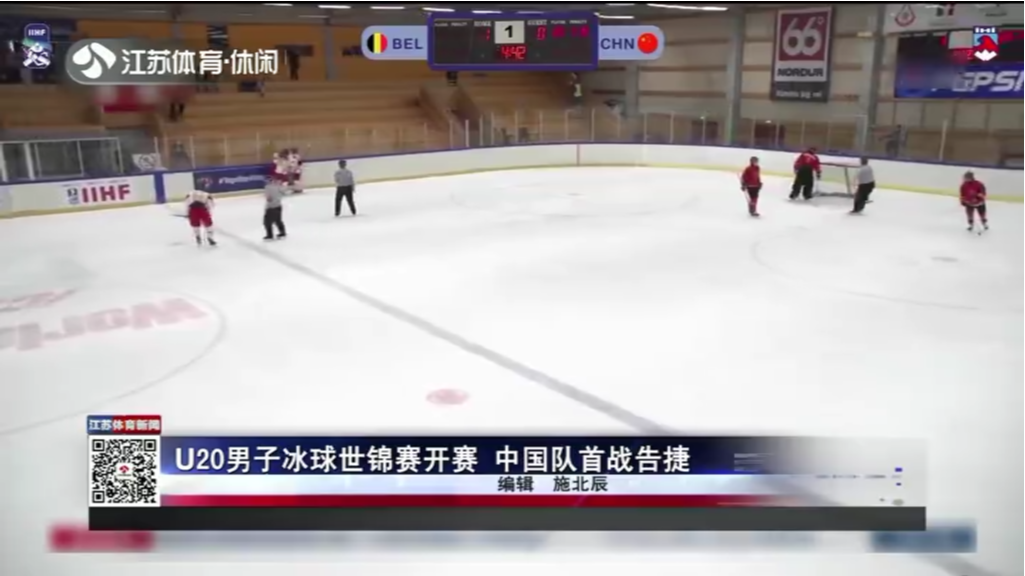 U20男子冰球世锦赛开赛 中国队首战告捷