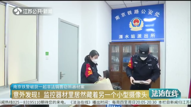 南京铁警破获一起非法销售窃照器材案 意外发现！监控器材里居然藏着另一个小型摄像头