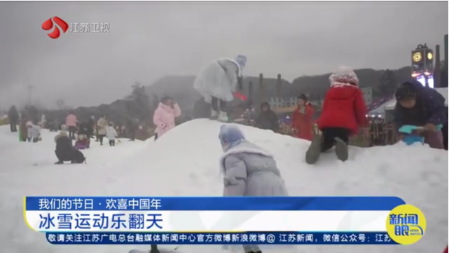 我们的节日·欢喜中国年 冰雪运动乐翻天