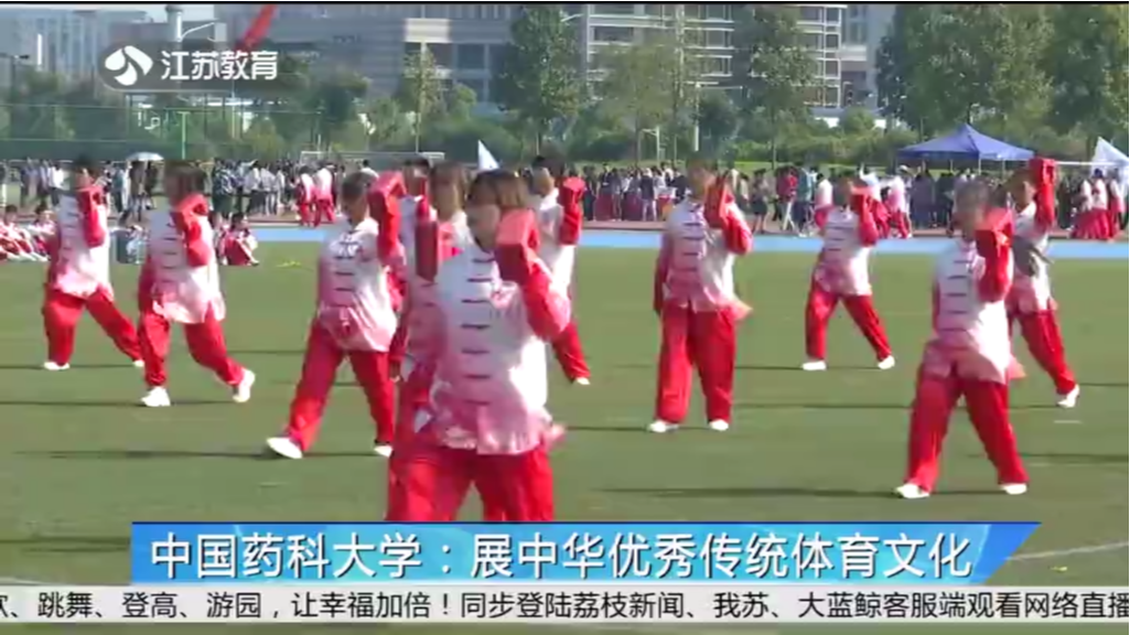 中国药科大学：展中华优秀传统体育文化