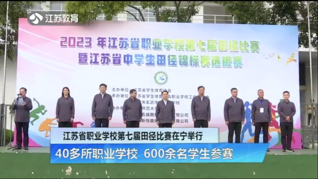 江苏省职业学校第七届田径比赛在宁举行 40多所职业学校 600余名学生参赛