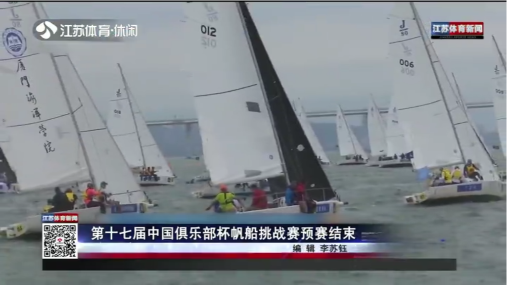 第十七届中国俱乐部杯帆船挑战赛预赛结束