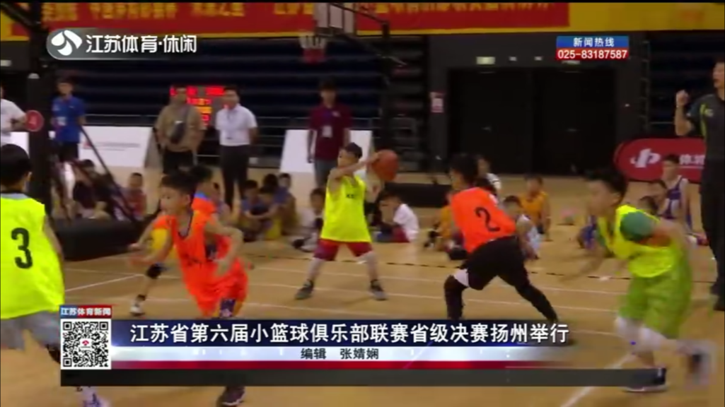江苏省第六届小篮球俱乐部联赛省级决赛扬州举行