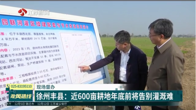 现场督办 徐州丰县：近600亩耕地年底前将告别灌溉难