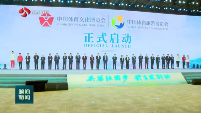 中国体育“两个博览会”在苏州开幕