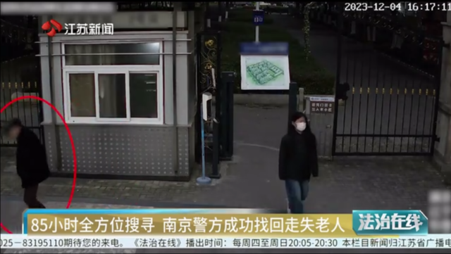 85小时全方位搜寻 南京警方成功找回走失老人