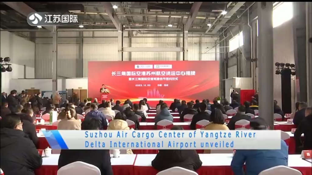 Suzhou Air Cargo Center of Yangtze River Delta International Airport unveiled