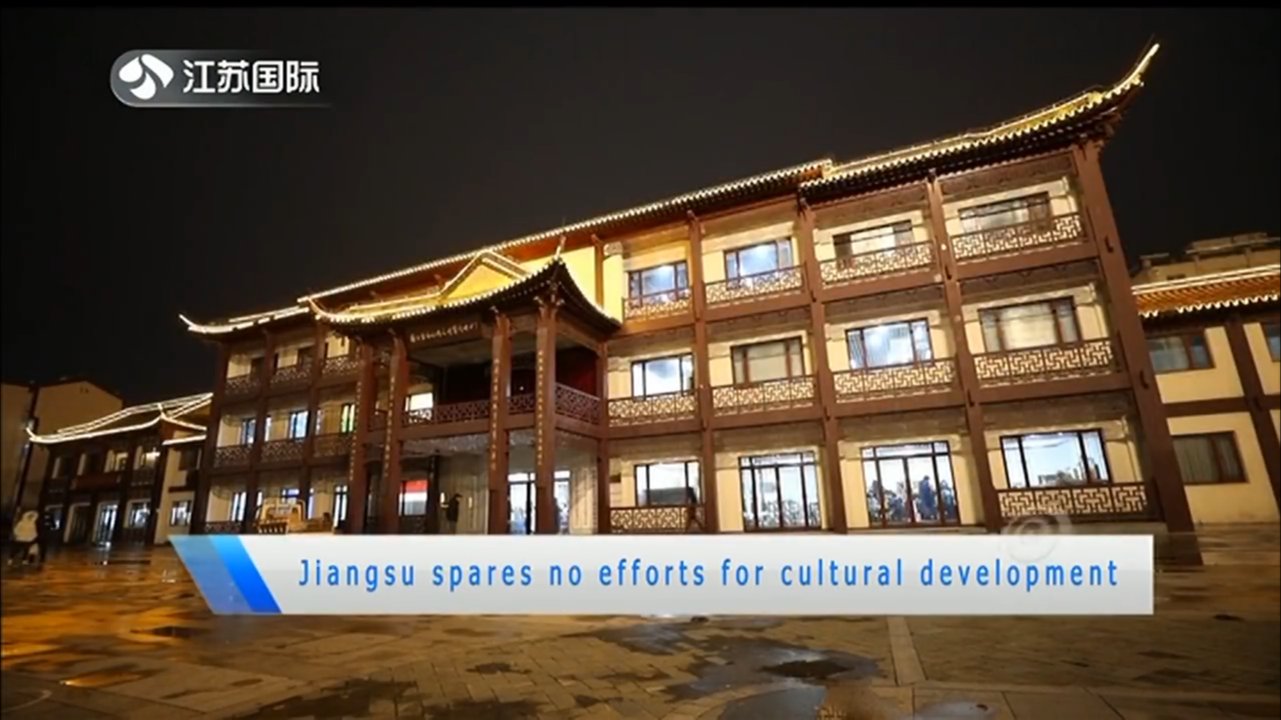 Jiangsu spares no efforts for cultural development