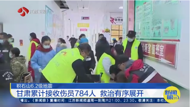 积石山6.2级地震 甘肃累计接收伤员784人 救治有序展开
