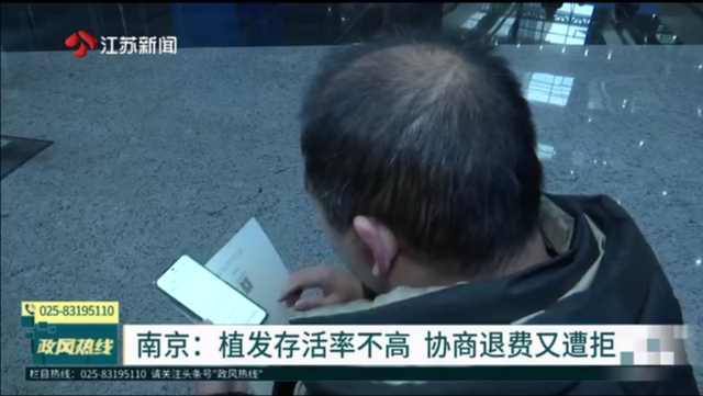 南京：植发存活率不高 协商退费又遭拒