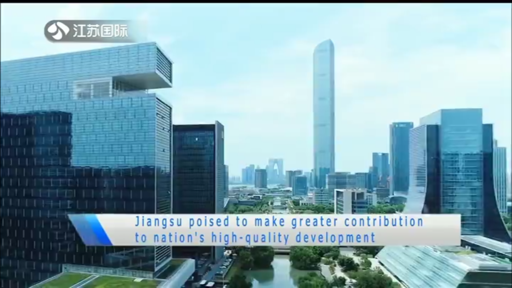 Jiangsu poised to make greater contribution to nation's high-quality development
