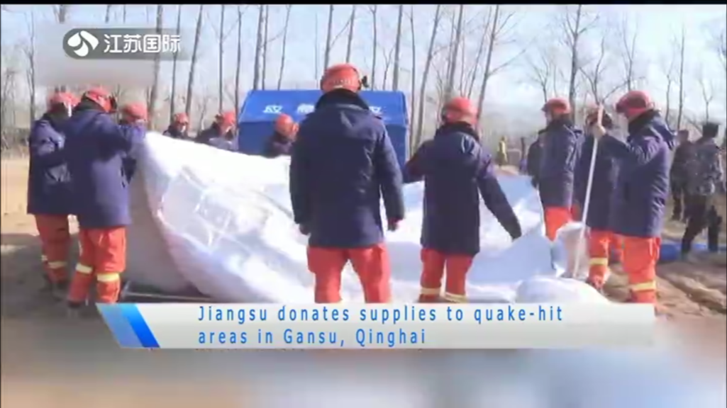 Jiangsu donates supplies to quake-hit areas in Gansu，Qinghai