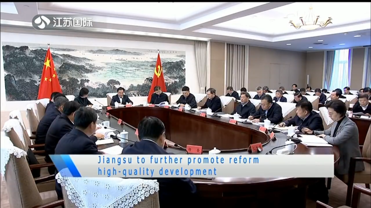Jiangsu to further promote reform high-quality development