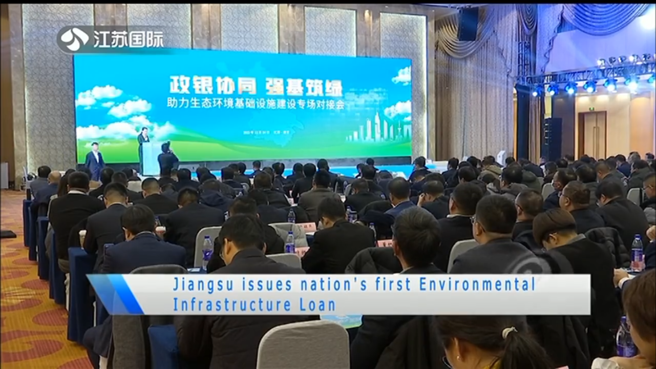 Jiangsu issues nation's first Environmental Infrastructure Loan