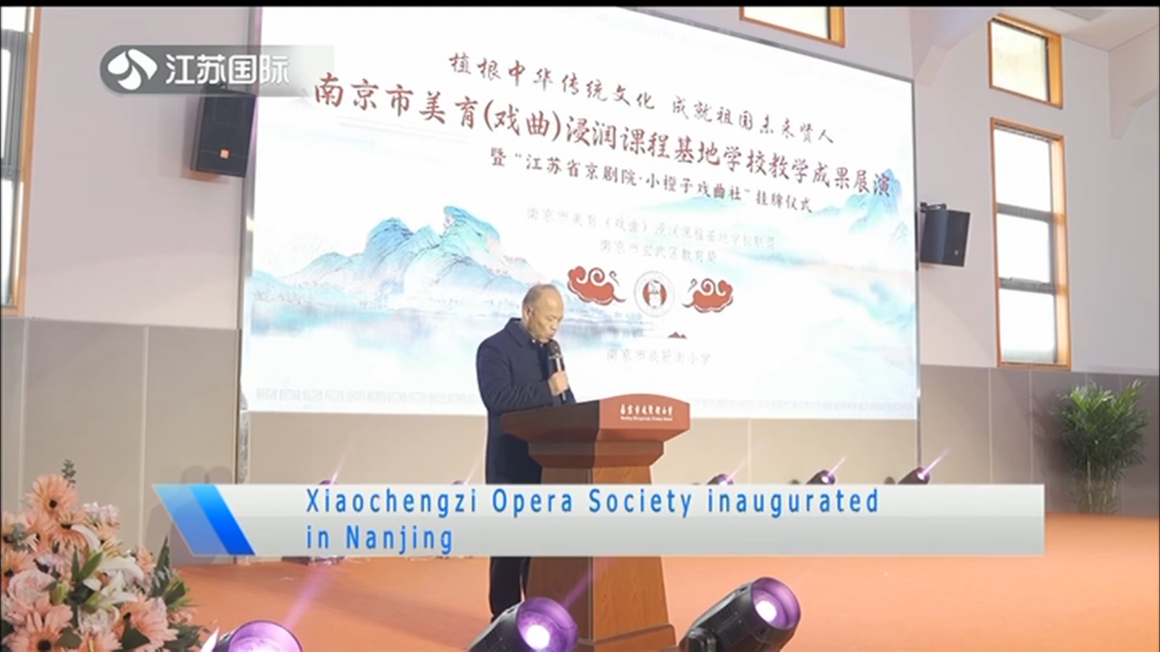 Xiaochengzi Opera Society inaugurated in Nanjing