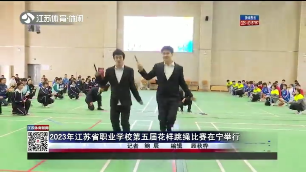 2023年江苏省职业学校第五届花样跳绳比赛在宁举行