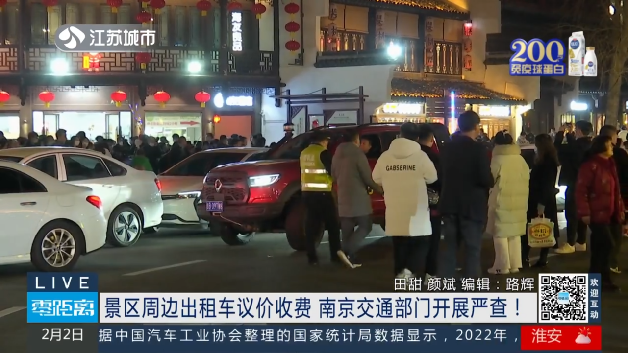 景区周边出租车议价收费 南京交通部门开展严查！