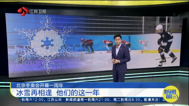 北京冬奥会开幕一周年 冰雪再相逢 他们的这一年