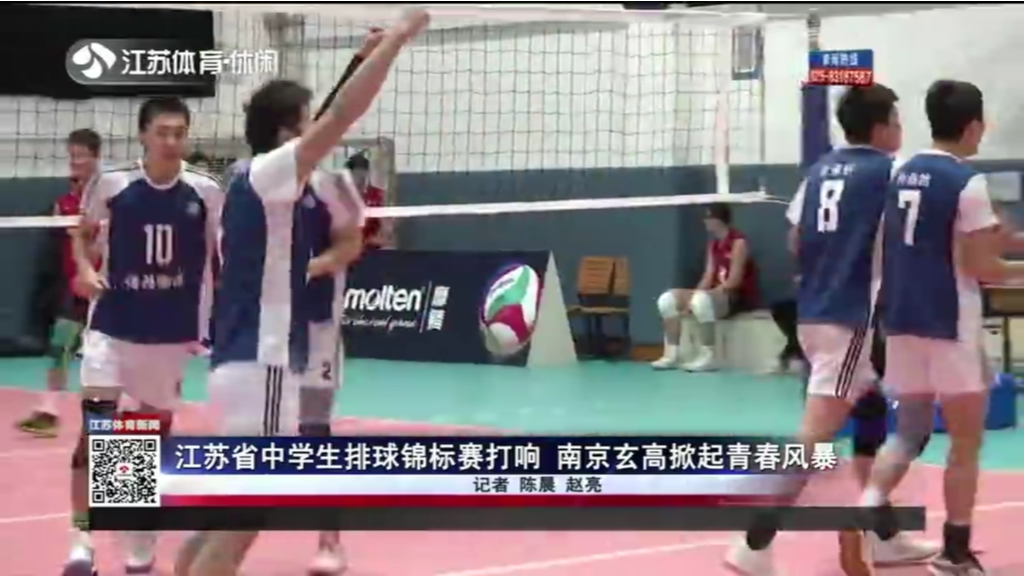 江苏省中学生排球锦标赛打响 南京玄高掀起青春风暴