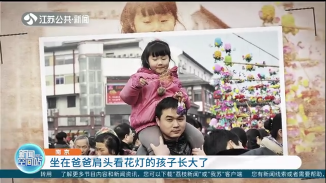 南京：坐在爸爸肩头看花灯的孩子长大了