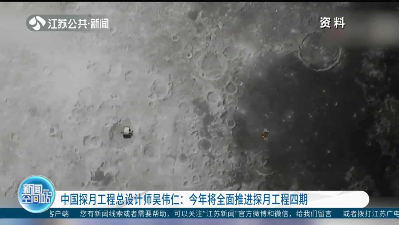中国探月工程总设计师吴伟仁：今年将全面推进探月工程四期