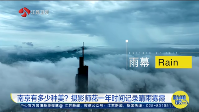 南京有多少种美？摄影师花一年时间记录晴雨雾霞
