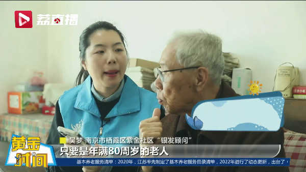 黄金时间丨江苏设置银发顾问为老年人提供养老咨询服务
