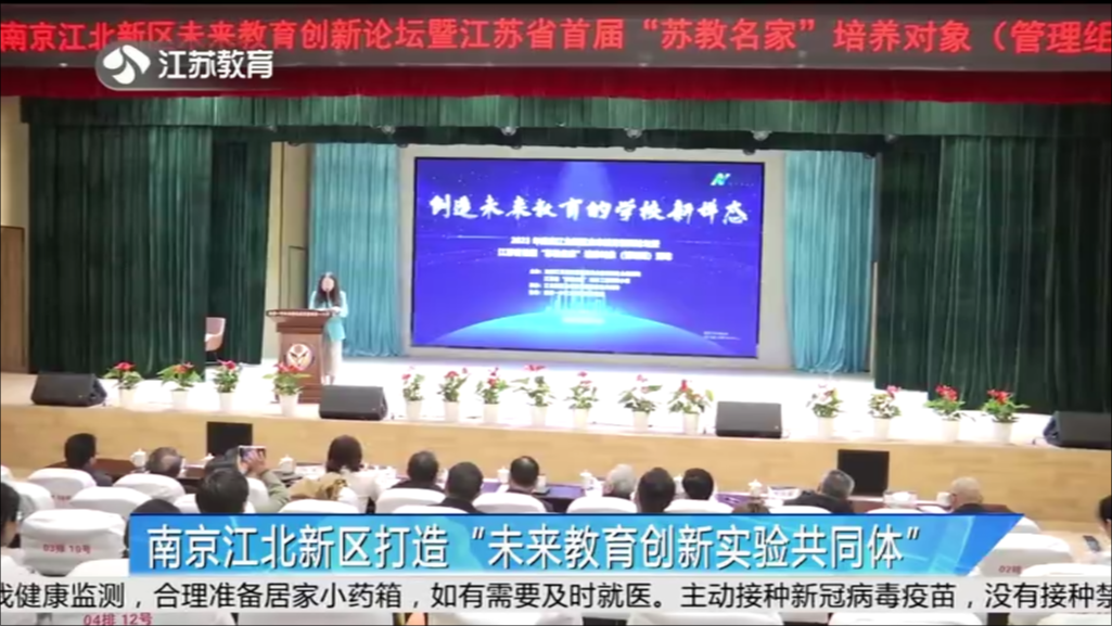 南京江北新区打造“未来教育创新实验共同体”