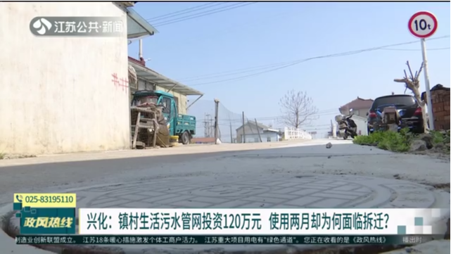 兴化：镇村生活污水管网投资120万元 使用两月却为何面临拆迁？