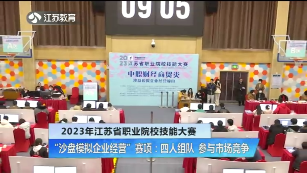 2023年江苏省职业院校技能大赛 “沙盘模拟企业经营”赛项：四人组队 参与市场竞争