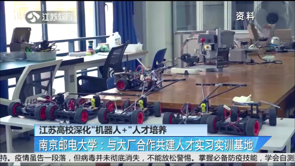 江苏高校深化“机器人+”人才培养 南京邮电大学：与大厂合作共建人才实习实训基地