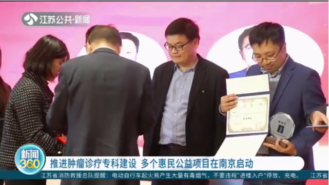 推进肿瘤诊疗专科建设 多个惠民公益项目在南京启动
