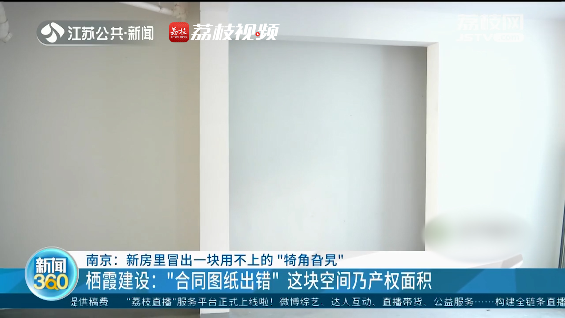 南京：新房里冒出一块用不上的“犄角旮旯” 业主：这块空间用不上 难道是为了凑总面积？