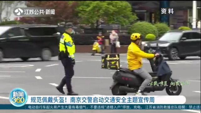 规范佩戴头盔！南京交警启动交通安全主题宣传周