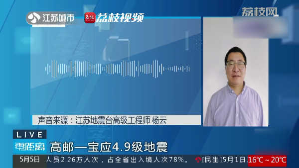扬州8天发生两次地震 专家表示直接关联可能性不大