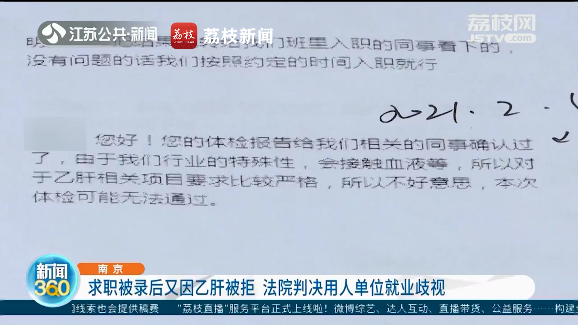 南京 求职被录后又因乙肝被拒 法院判决用人单位就业歧视 