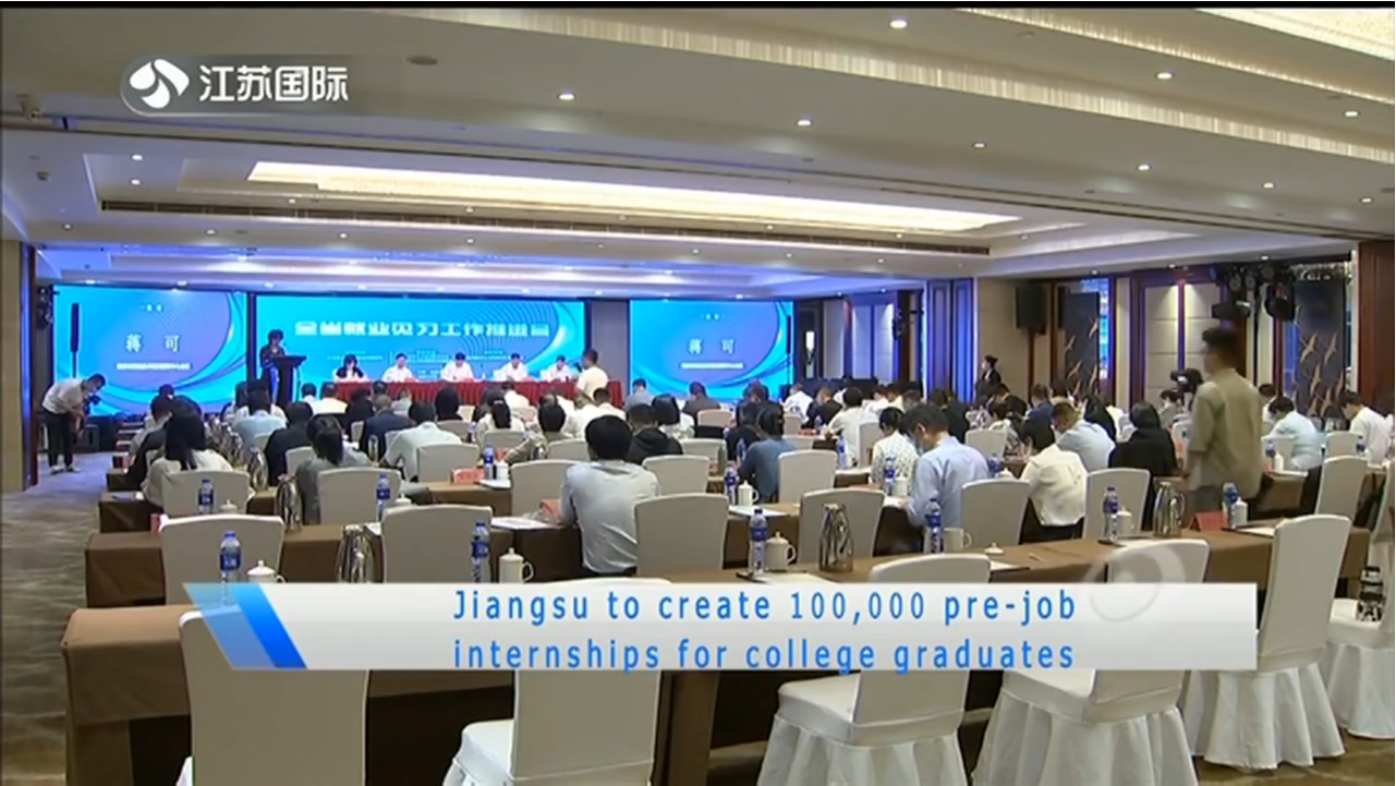 Jiangsu to create 100,000 pre-job internships for colleqe graduates
