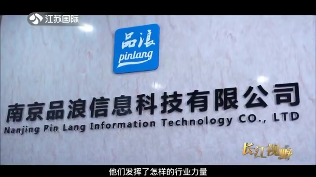 营之有道：互联网+ 创新服务 南京品浪信息科技有限公司