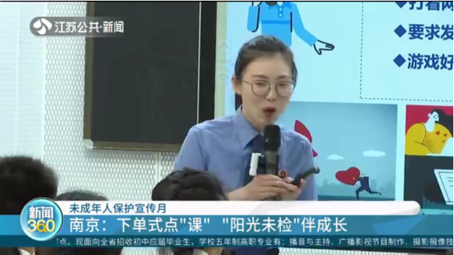 未成年人保护宣传月 南京：下单式点“课” “阳光未检”伴成长