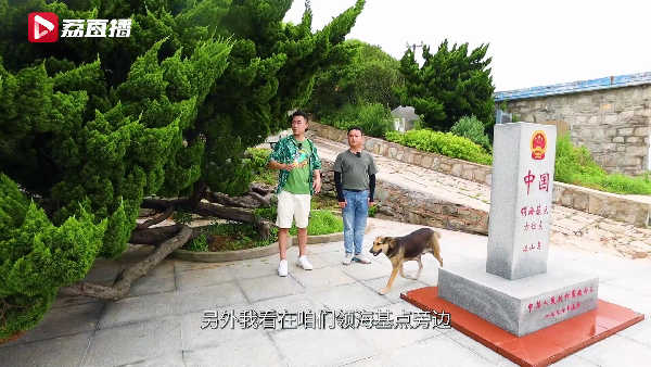 【荔枝新闻】连云港达山岛上竖立着领海基点石碑