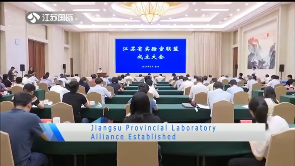 Jiangsu Provincial Laboratory Alliance Established