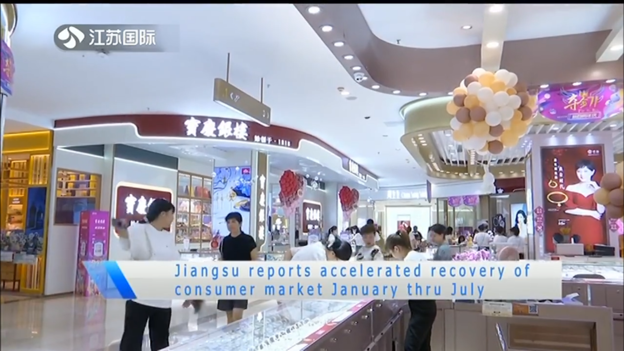 Jiangsu reports accelerated recovery of consumer market January thru Julu