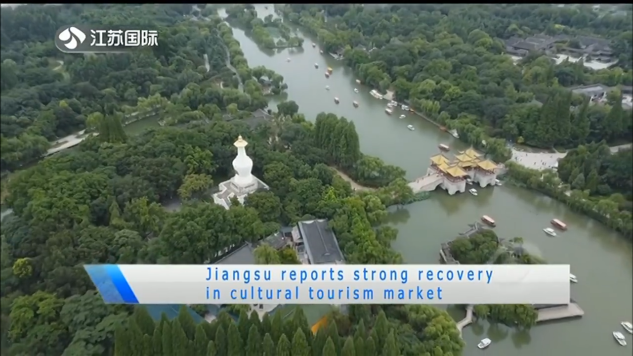 Jiangsu reports strong recovery in cultural tourism market