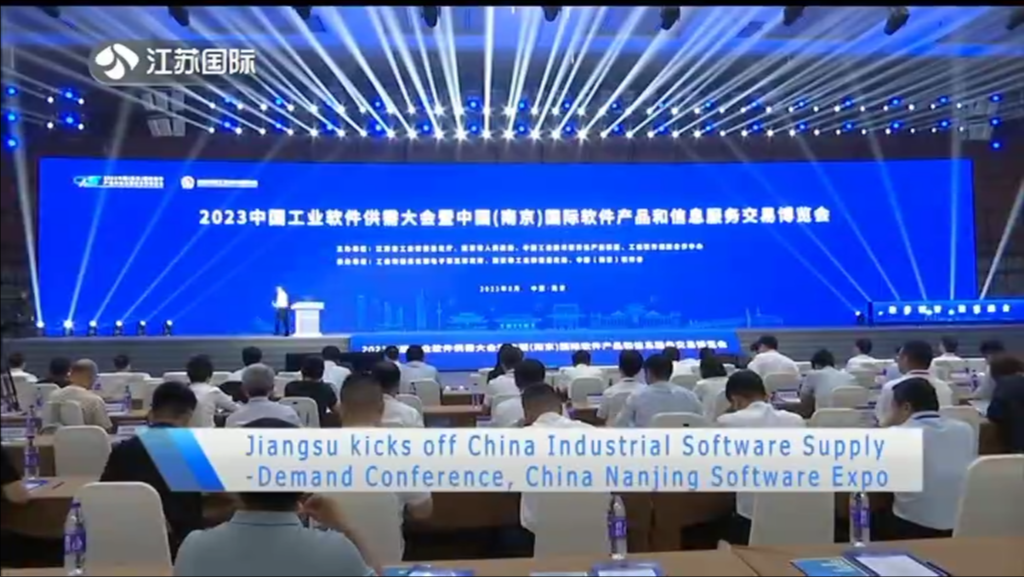 Jiangsu kicks off China Industrial Software Supply-Demand Conference，China Nanjing Software Expo
