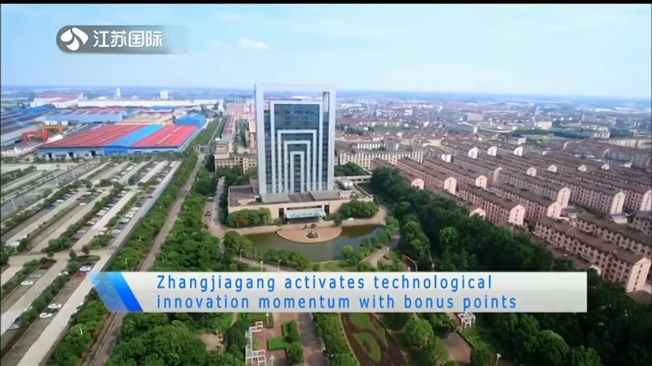 Zhangjiagang activates technological innovation momentun with bonus points
