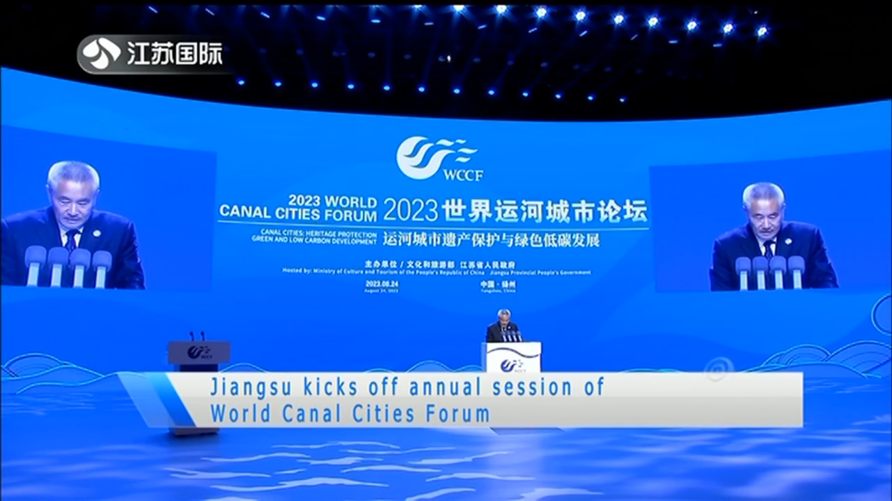 Jiangsu kicks off annual session of World Canal Cities Forum